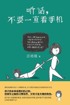 听话，不要一直看手机