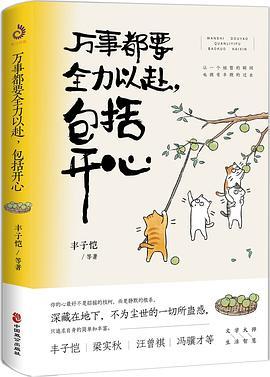 万事都要全力以赴，包括开心-买卖二手书,就上旧书街