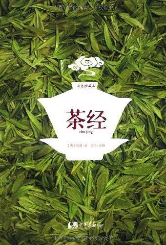 茶经-买卖二手书,就上旧书街