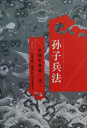 孙子兵法-买卖二手书,就上旧书街