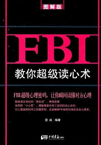 FBI教你超级读心术-买卖二手书,就上旧书街