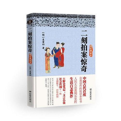 二刻拍案惊奇