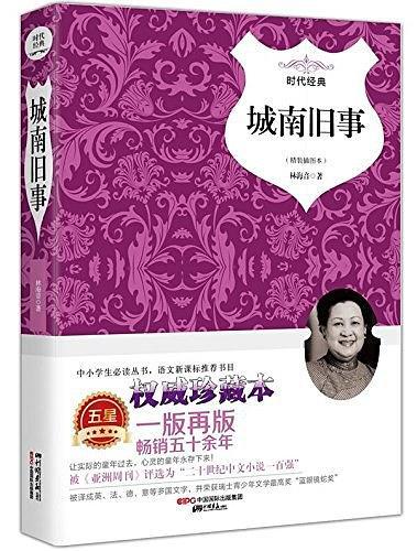 城南旧事