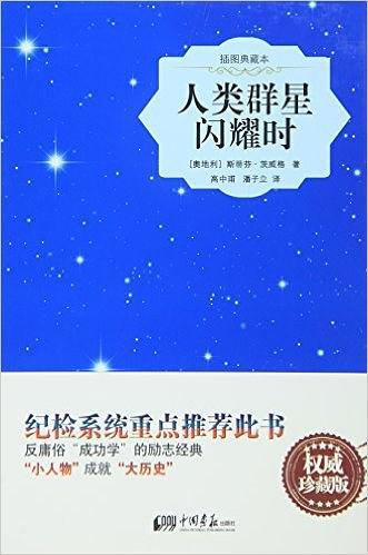 人类群星闪耀时