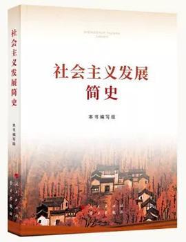 社会主义发展简史-买卖二手书,就上旧书街