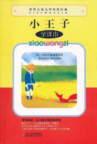 世界儿童文学传世经典