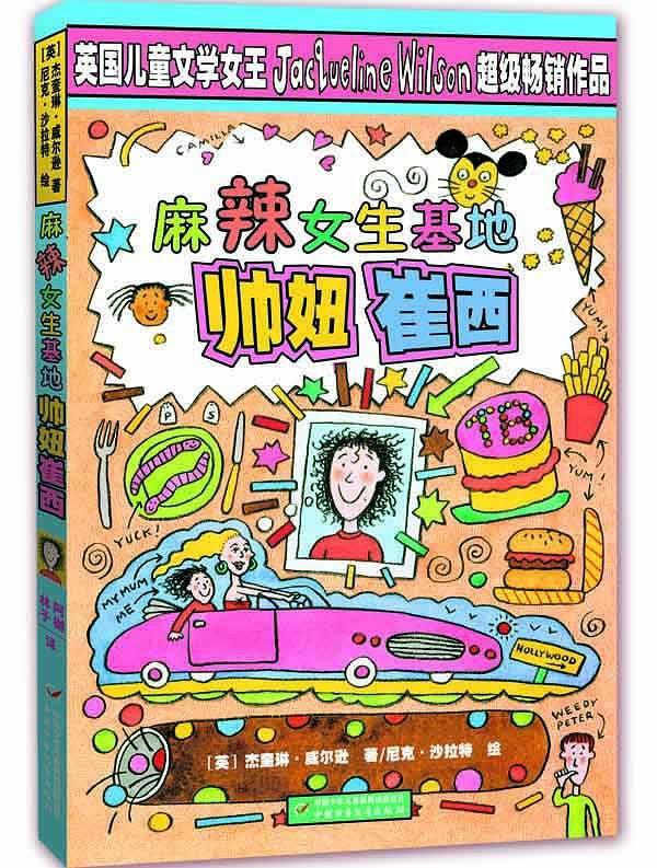 麻辣女生基地-帅妞崔西(已删除)-买卖二手书,就上旧书街 麻辣女生基地-帅妞崔西(已删除)-买卖二手书,就上旧书街