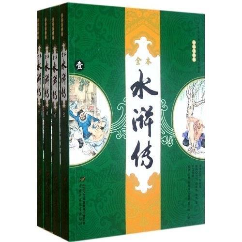 全本水浒传