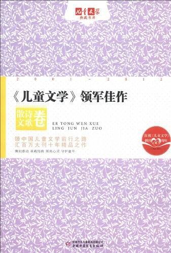 儿童文学领军佳作-买卖二手书,就上旧书街 儿童文学领军佳作-买卖二手书,就上旧书街