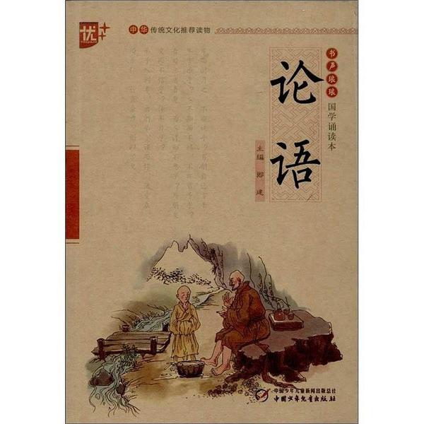 论语