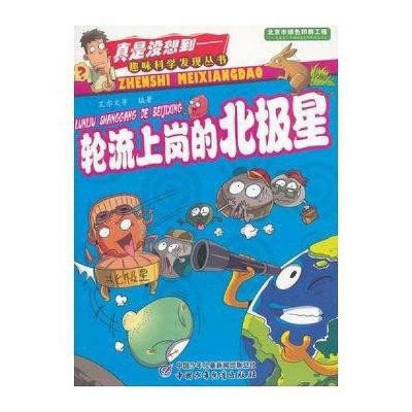 轮流上岗的北极星