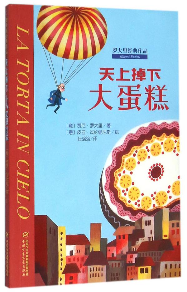 天上掉下大蛋糕