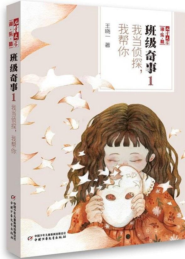 班级奇事1