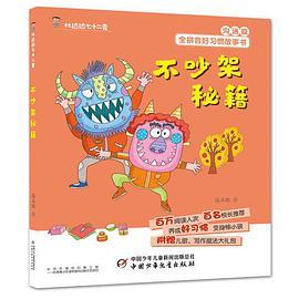 好习惯丛书--杜达达七十二变·