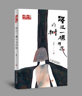 《儿童文学》金牌作家书系：路过一棵开花的树
