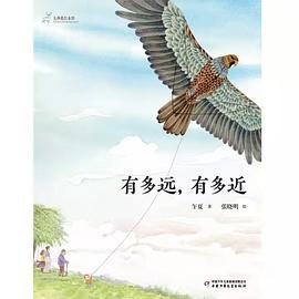 有多远，有多近