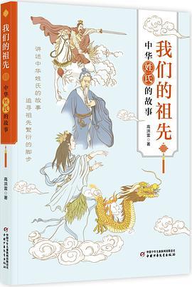 我们的祖先
