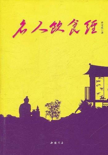 名人饮食经