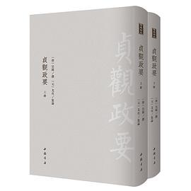 贞观政要