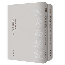 大唐西域记-买卖二手书,就上旧书街