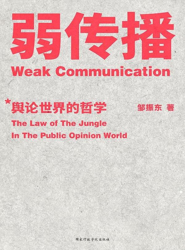 弱传播-买卖二手书,就上旧书街 弱传播-买卖二手书,就上旧书街