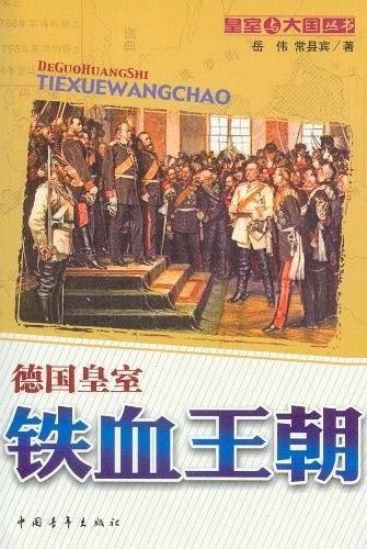 铁血王朝