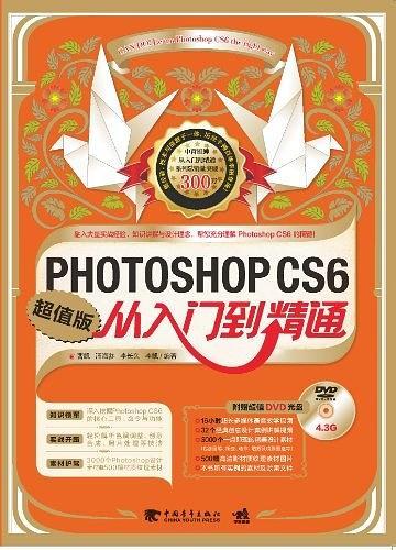 Photoshop CS6从入门到精通