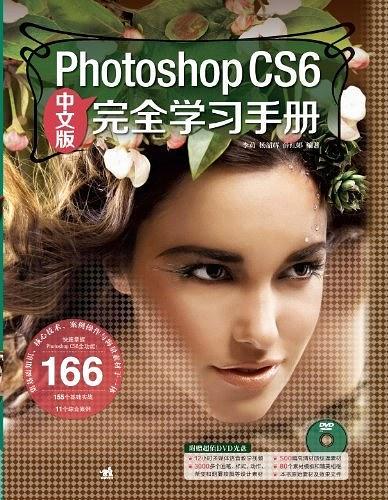 PhotoshopCS6中文版完