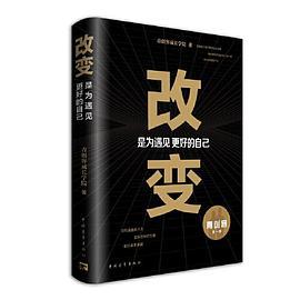 改变，是为遇见更好的自己