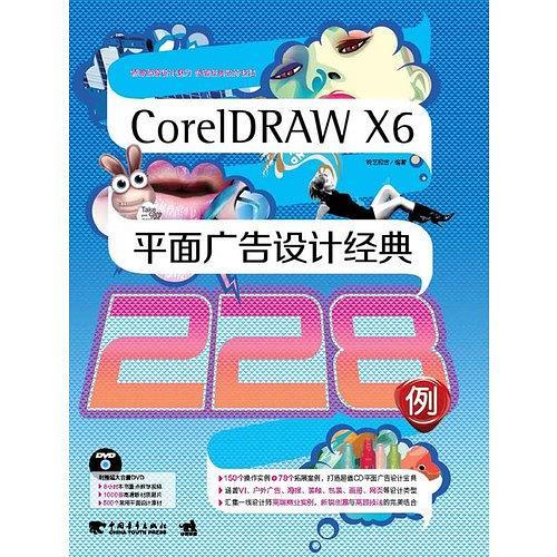 CorelDRAW X6平面广告设计经典228例-买卖二手书,就上旧书街