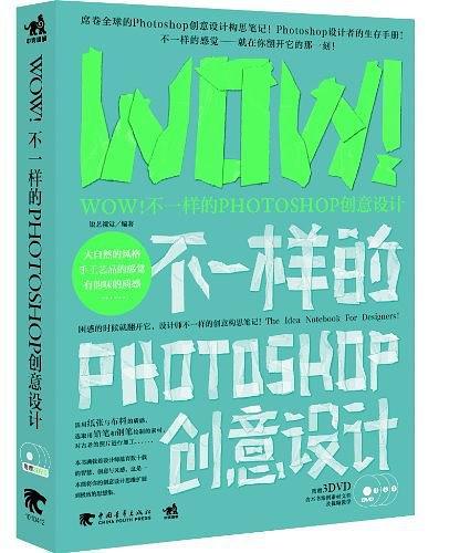 WOW!不一样的Photoshop创意设计