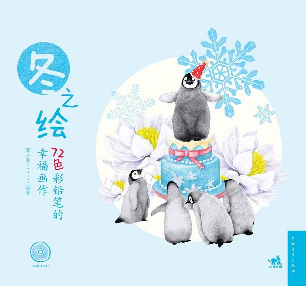 冬之绘