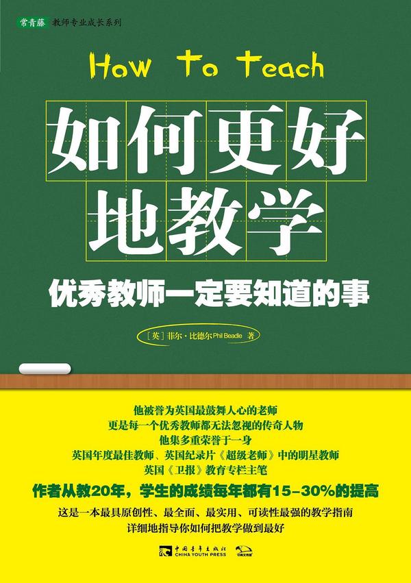如何更好地教学