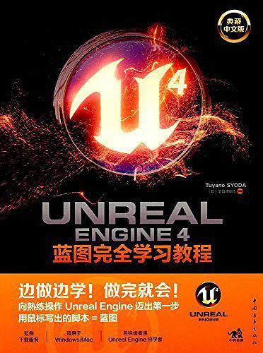 Unreal Engine 4蓝图完全学习教程-买卖二手书,就上旧书街