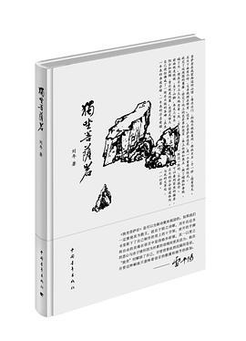 独坐菩萨岩-买卖二手书,就上旧书街