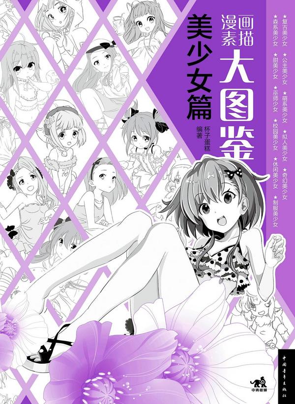 漫画素描大图鉴