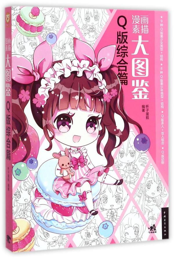 漫画素描大图鉴