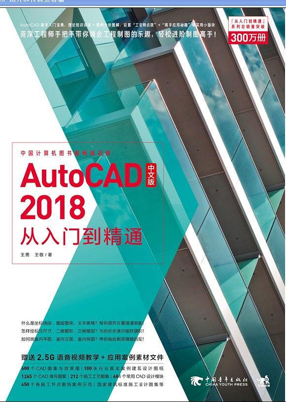 AutoCAD 2018中文版从入门到精通