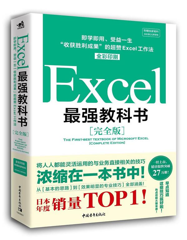 Excel最强教科书-买卖二手书,就上旧书街