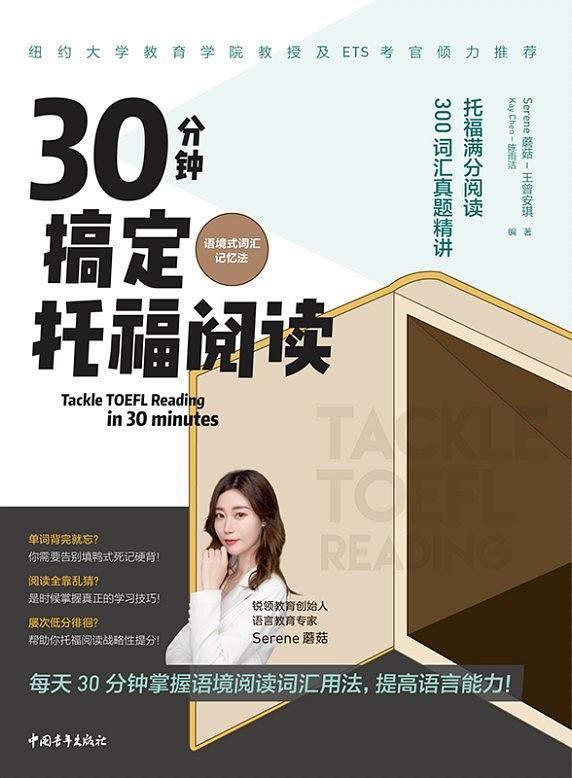 30分钟搞定托福阅读
