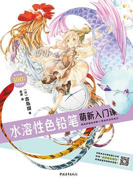 水溶性色铅笔萌新入门课