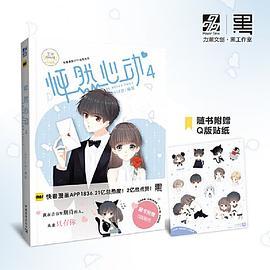 怦然心动4