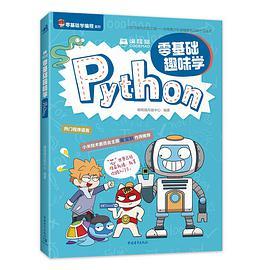 编程猫：零基础趣味学Python