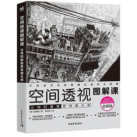 空间透视图解课：让你的画面更有镜头感-买卖二手书,就上旧书街