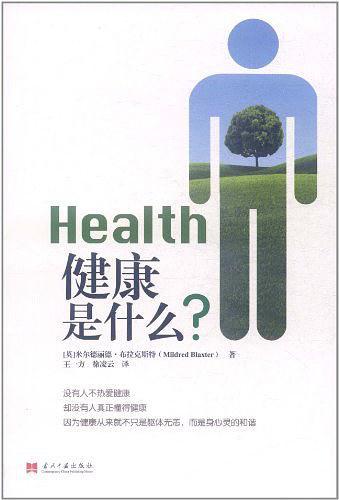 健康是什么?-买卖二手书,就上旧书街 健康是什么?-买卖二手书,就上旧书街