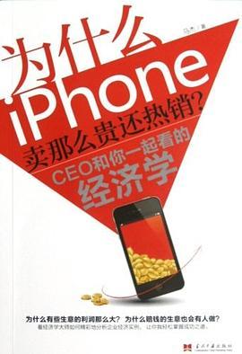 为什么iPhone卖那么贵还热销