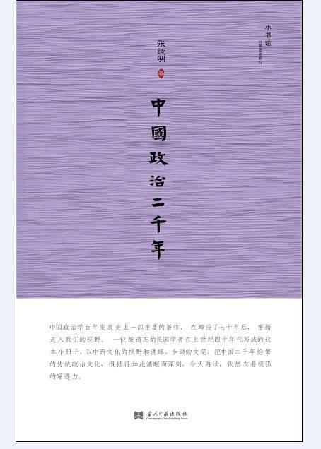 中国政治二千年-买卖二手书,就上旧书街