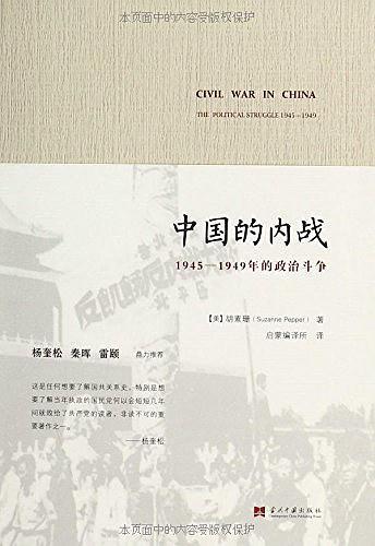 中国的内战-买卖二手书,就上旧书街