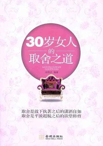 30岁女人的取舍之道-买卖二手书,就上旧书街