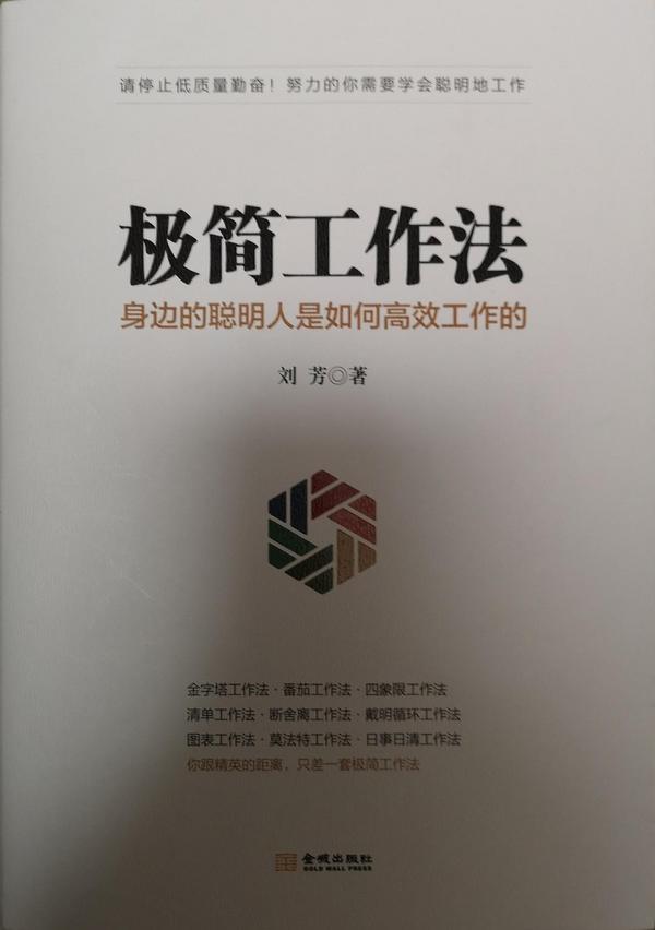 极简工作法
